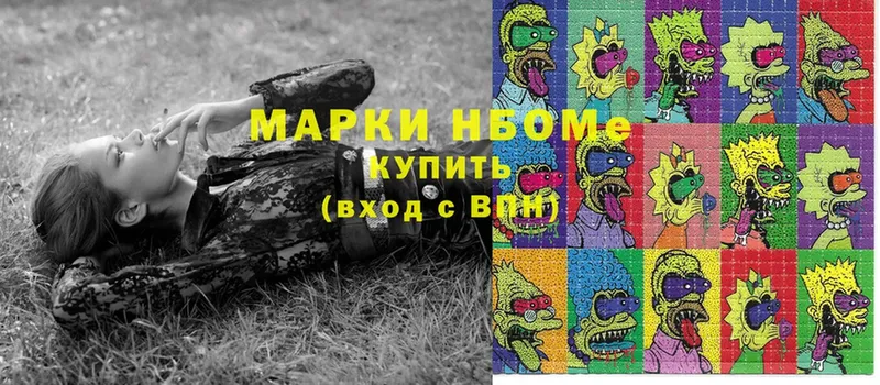 купить наркоту  Когалым  Марки NBOMe 1,8мг 